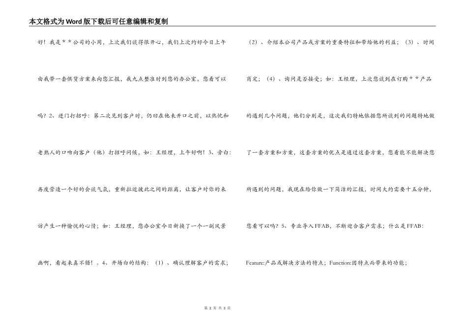 客户拜访技巧(3)_第2页