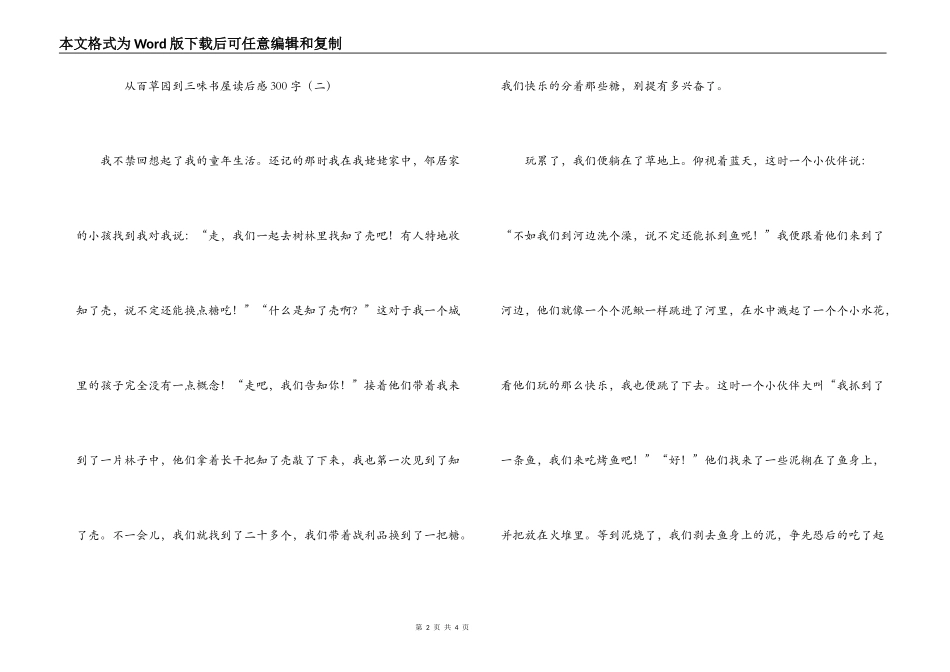 从百草园到三味书屋读后感300字_第2页