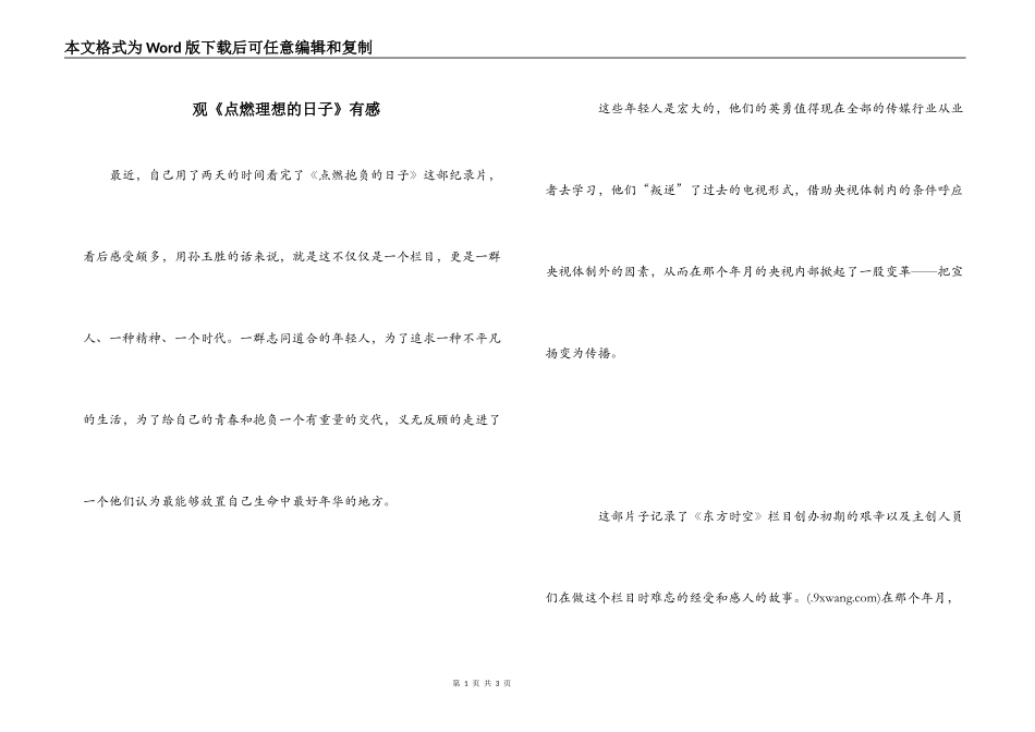 观《点燃理想的日子》有感_第1页