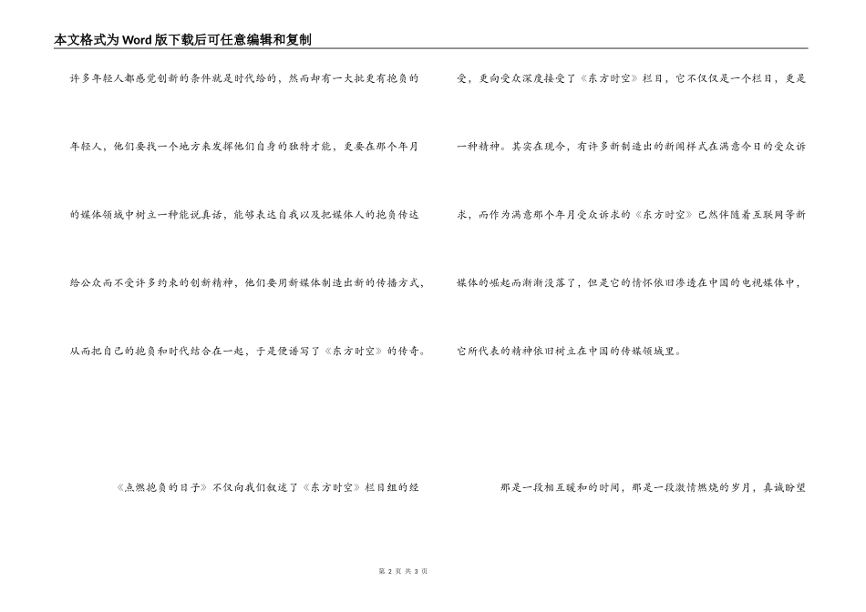 观《点燃理想的日子》有感_第2页