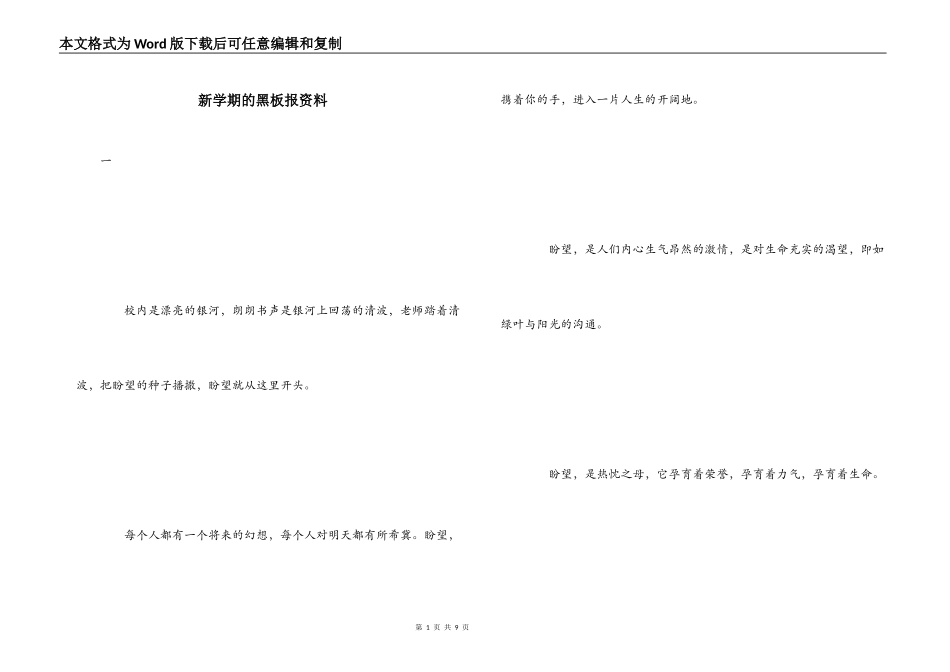 新学期的黑板报资料_第1页