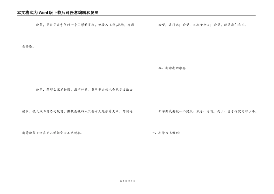 新学期的黑板报资料_第2页