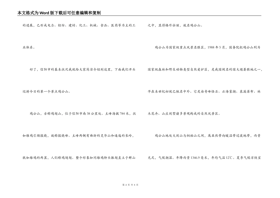 河南信阳鸡公山导游词_第2页