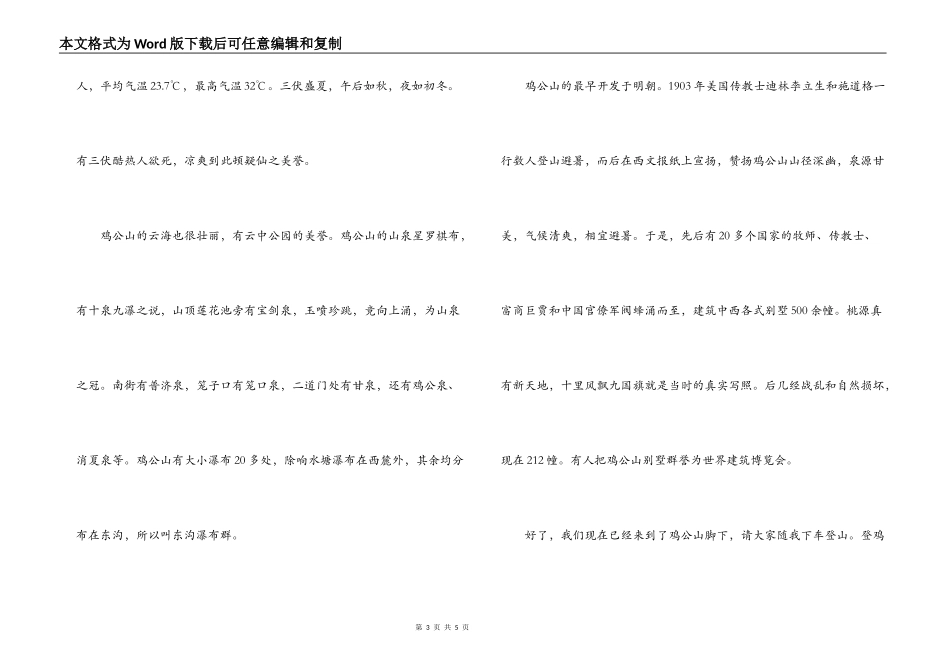 河南信阳鸡公山导游词_第3页