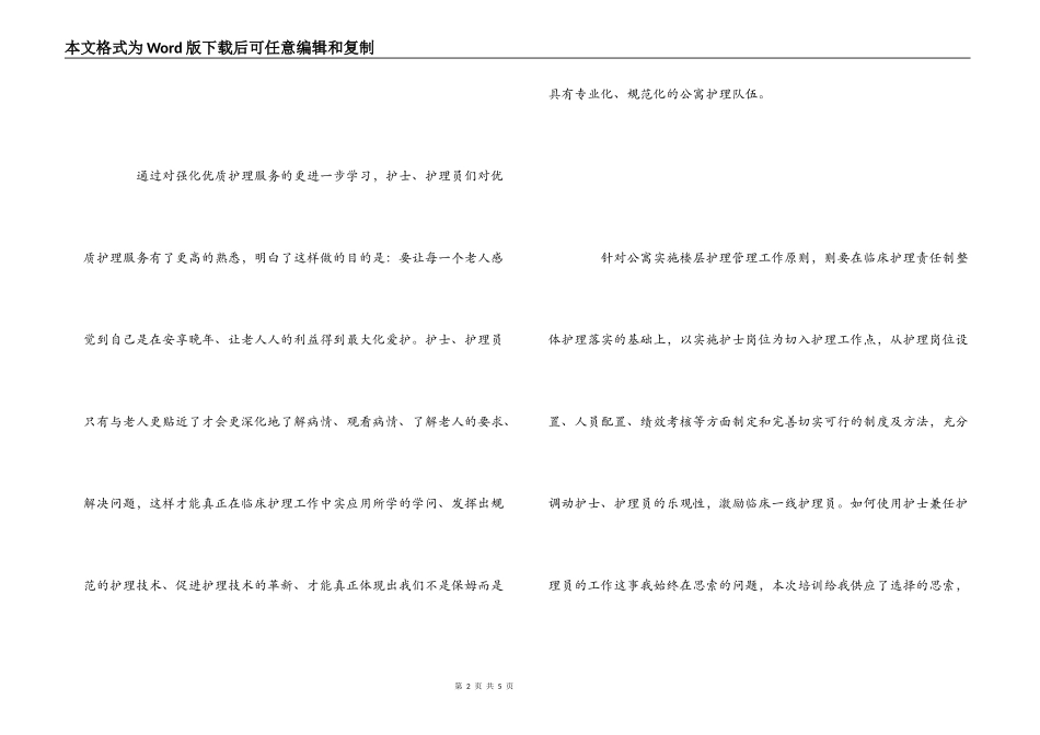 护理技能在岗强化培训心得体会_第2页