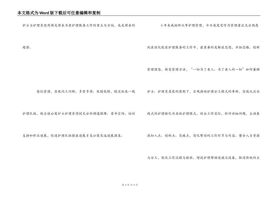 护理技能在岗强化培训心得体会_第3页