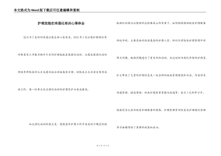 护理技能在岗强化培训心得体会