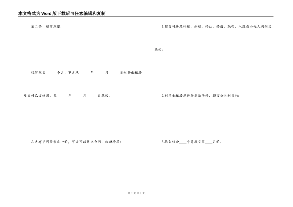 成都个人租房协议范本_第2页