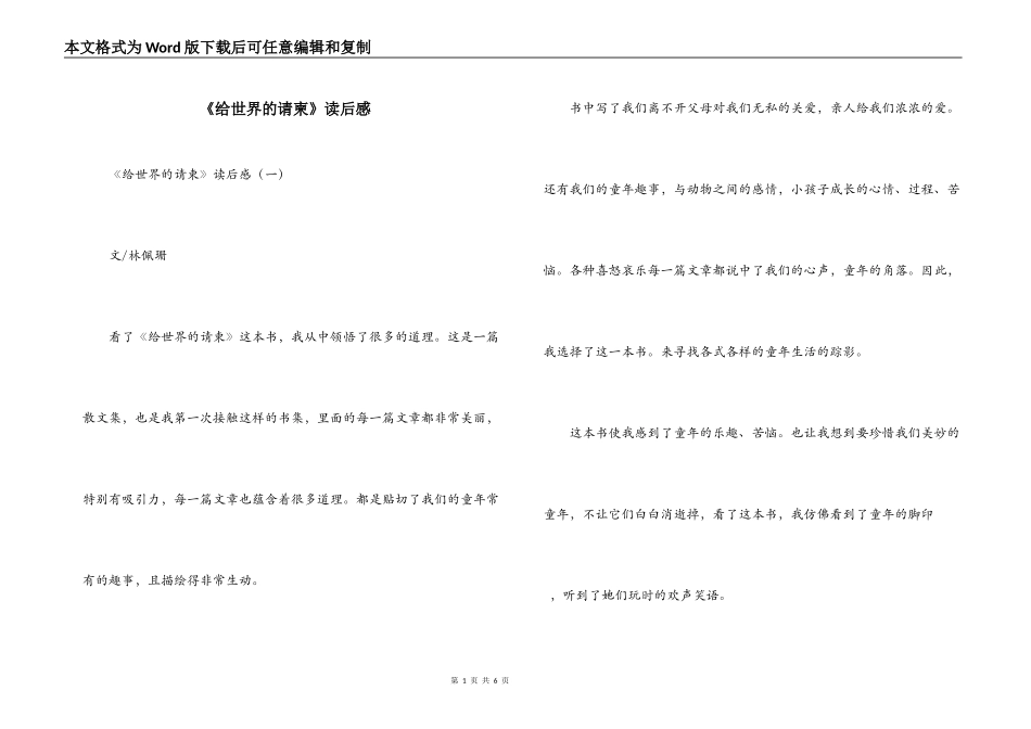 《给世界的请柬》读后感_第1页