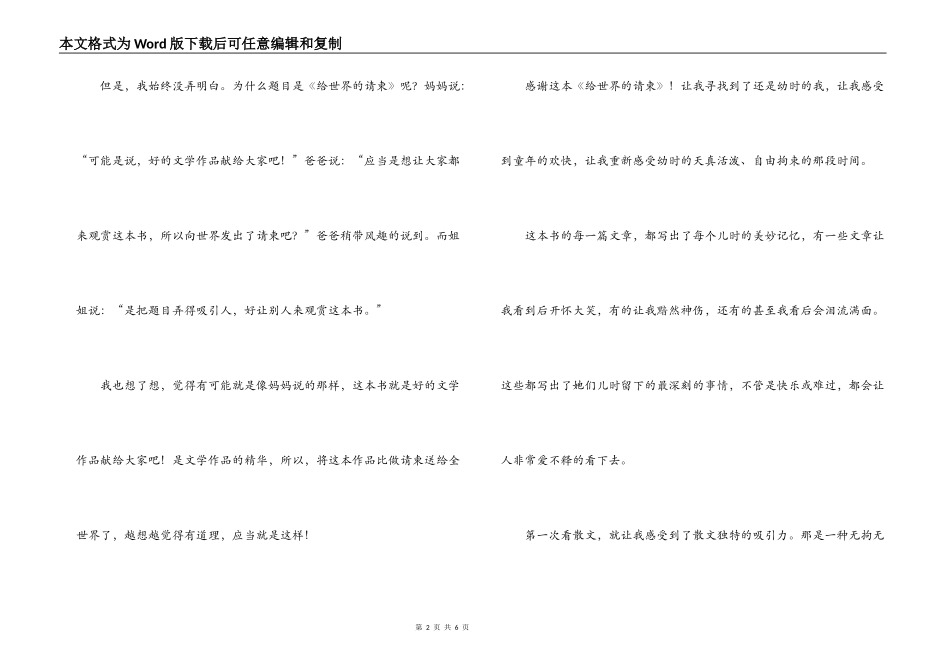 《给世界的请柬》读后感_第2页