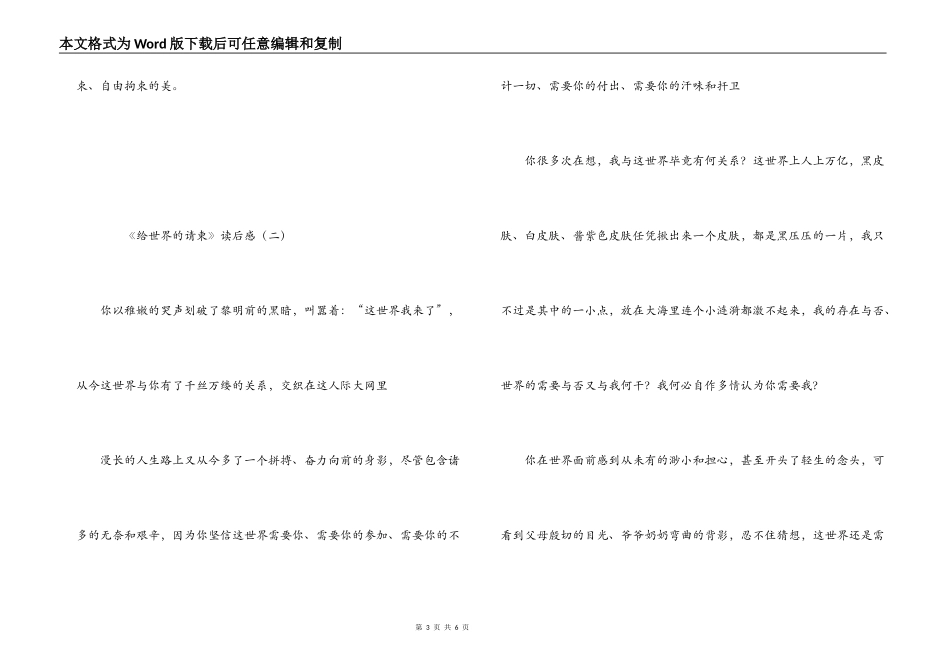 《给世界的请柬》读后感_第3页