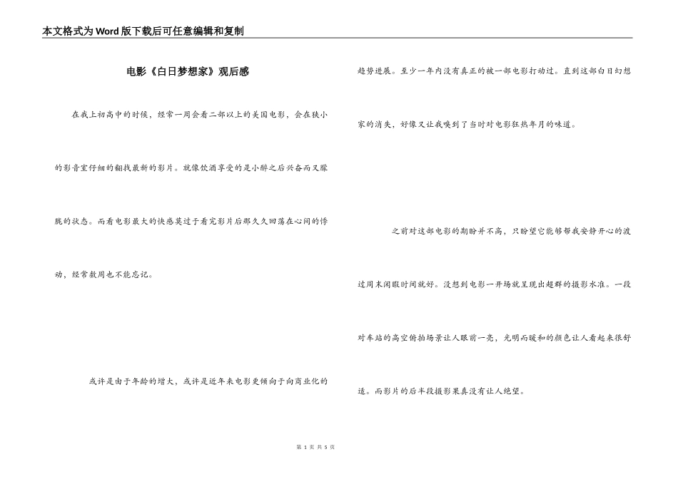 电影《白日梦想家》观后感_第1页