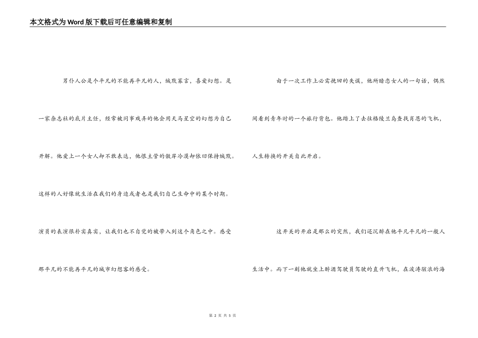 电影《白日梦想家》观后感_第2页