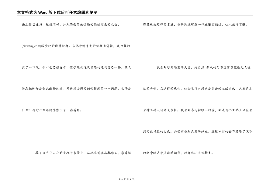 电影《白日梦想家》观后感_第3页