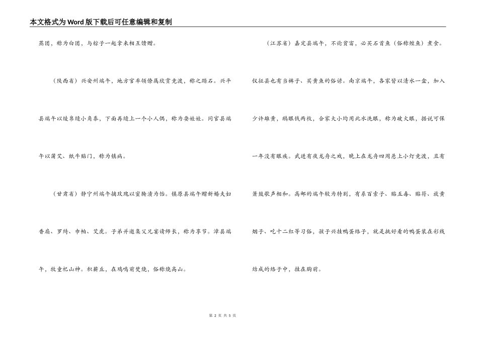 端午节各省不同习俗_第2页