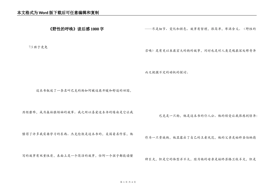 《野性的呼唤》读后感1000字_第1页