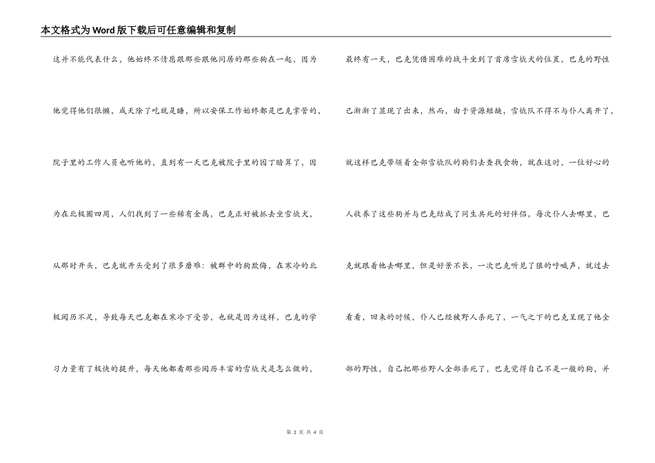 《野性的呼唤》读后感1000字_第2页