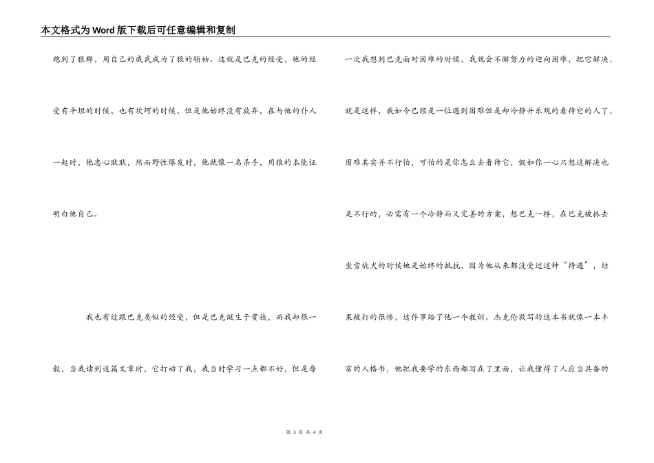 《野性的呼唤》读后感1000字_第3页