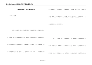 《野性的呼唤》读后感1000字