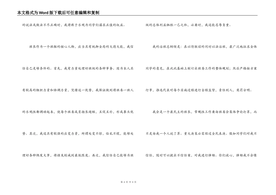 竞选班长演讲稿_第2页