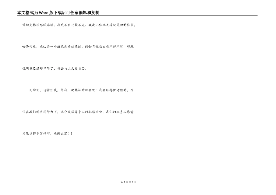 竞选班长演讲稿_第3页