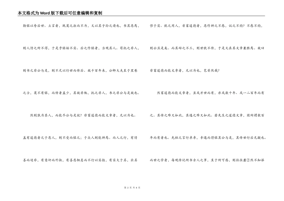 曾巩《寄欧阳舍人书》阅读练习及答案_第2页