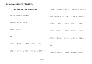 曾巩《寄欧阳舍人书》阅读练习及答案