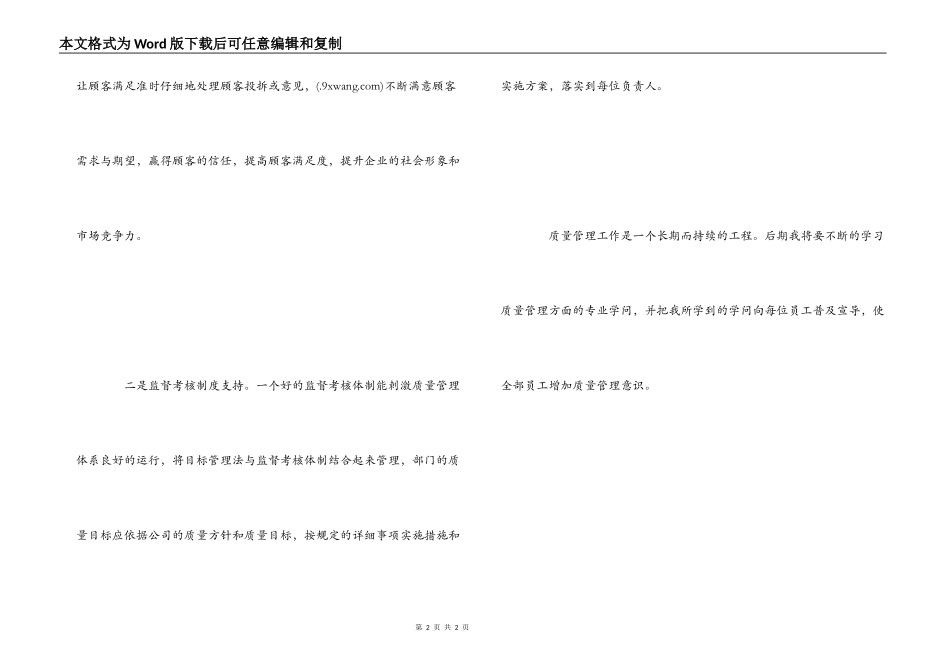 质量管理员培训心得体会_第2页