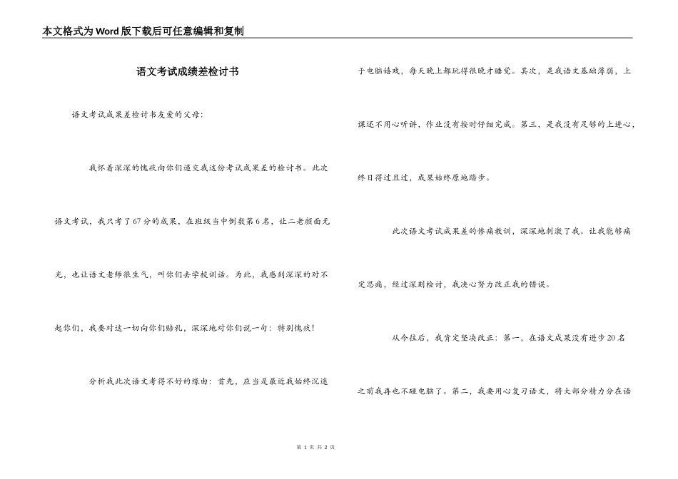语文考试成绩差检讨书_第1页