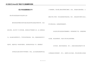 语文考试成绩差检讨书