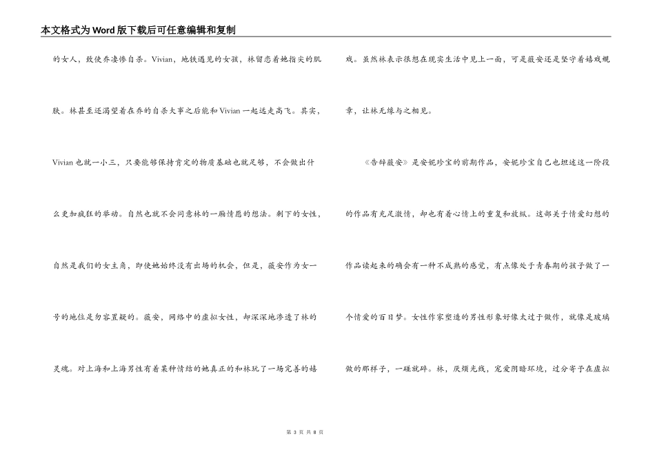 告别薇安读后感_第3页