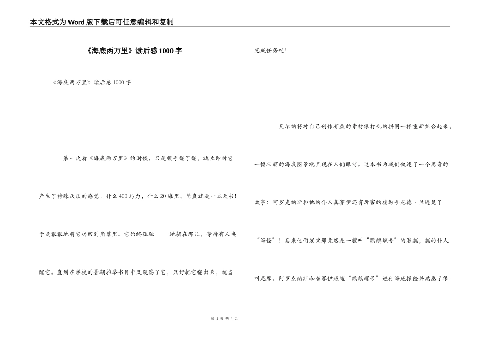 《海底两万里》读后感1000字_1_第1页