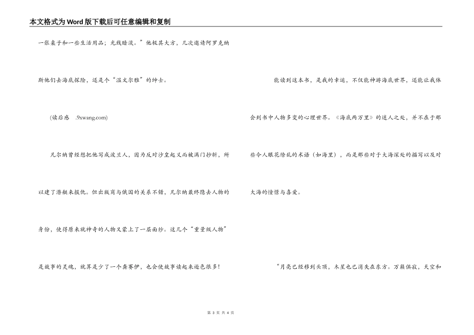 《海底两万里》读后感1000字_1_第3页