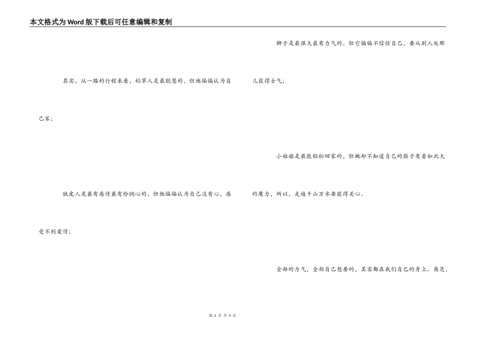 力量其实在心中———《绿野仙踪》读后感_第2页