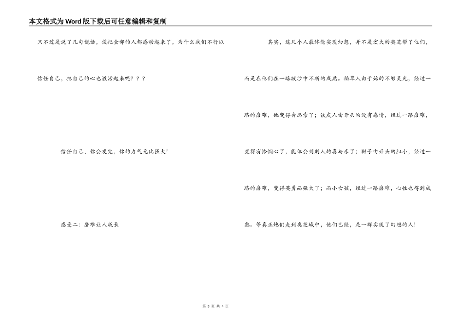 力量其实在心中———《绿野仙踪》读后感_第3页