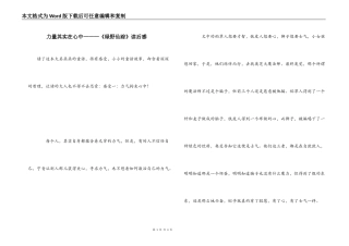 力量其实在心中———《绿野仙踪》读后感