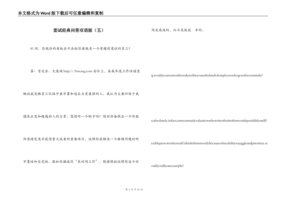 面试经典问答双语版（五）_第1页