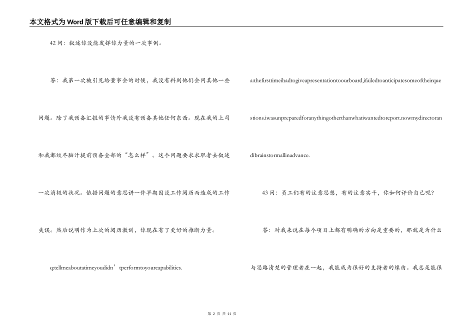 面试经典问答双语版（五）_第2页