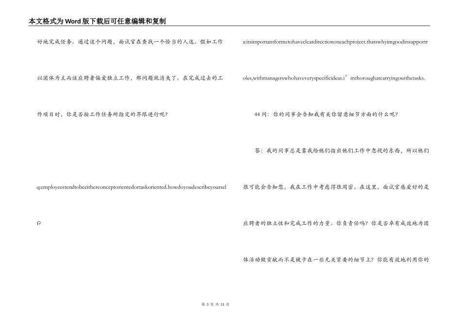 面试经典问答双语版（五）_第3页