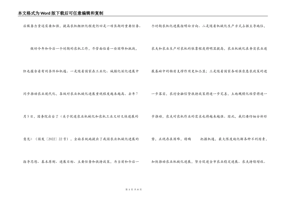 在全市农机工作会议上的讲话_第3页