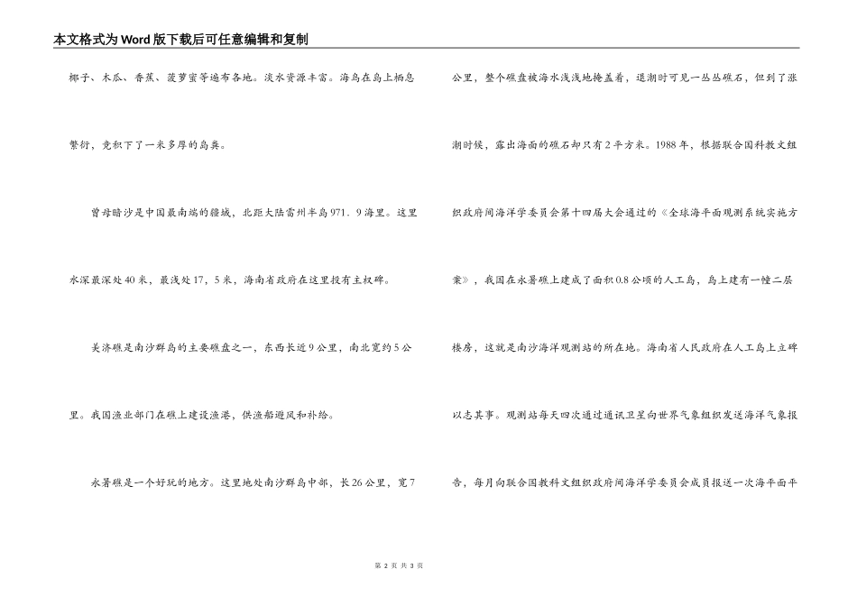 南沙群岛导游词_第2页