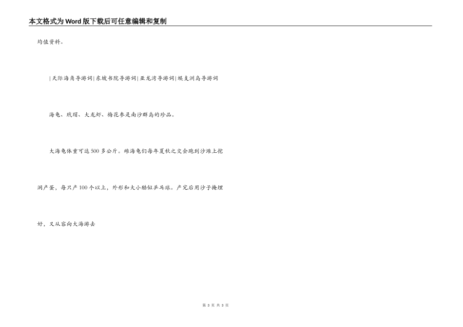 南沙群岛导游词_第3页