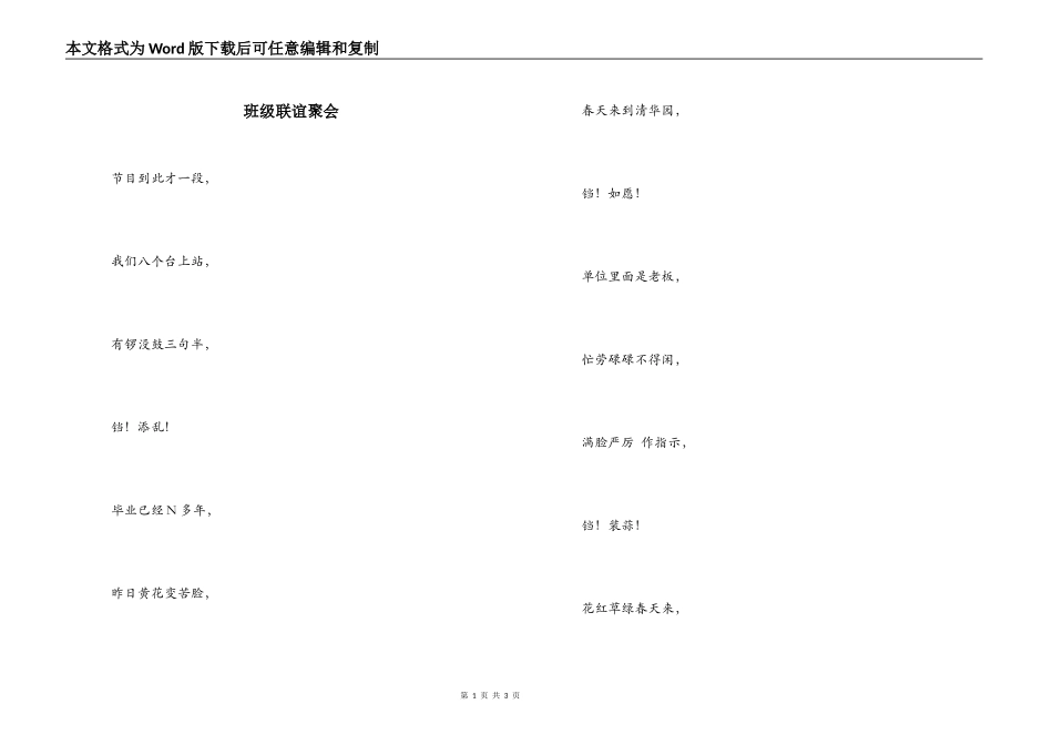 班级联谊聚会_第1页