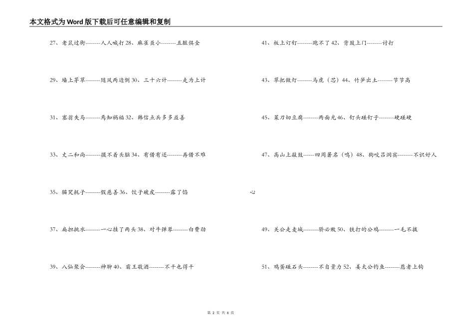 小学生经典歇后语_第2页