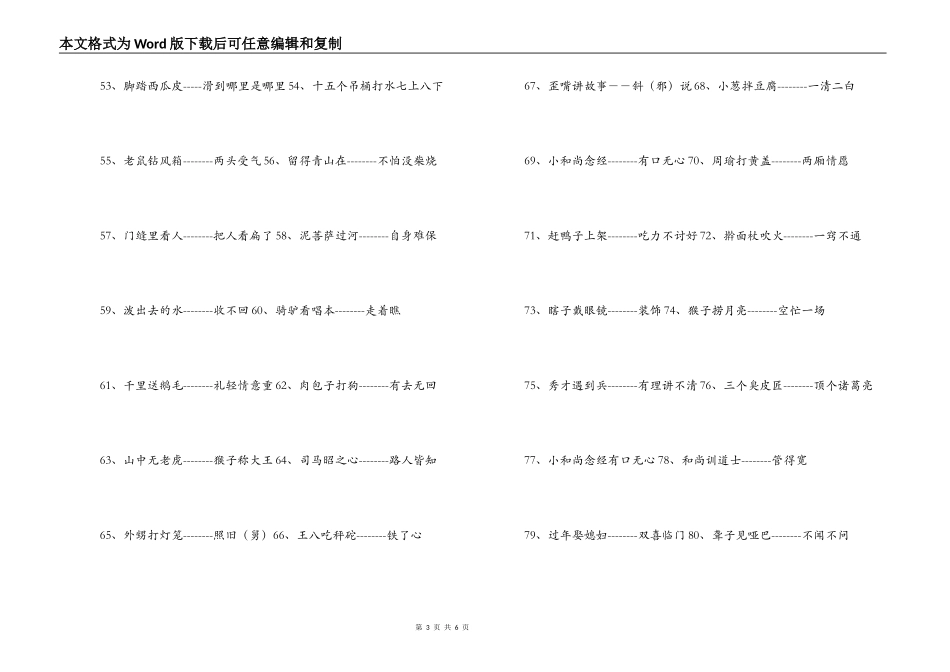 小学生经典歇后语_第3页