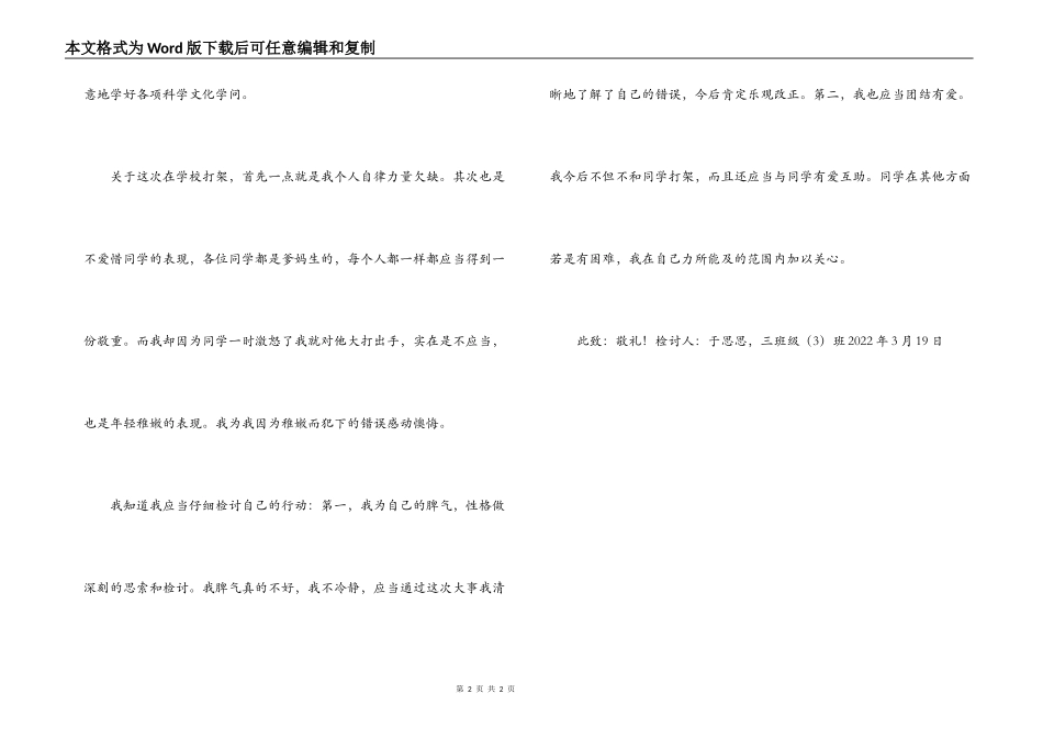 在学校打架的检讨书_第2页