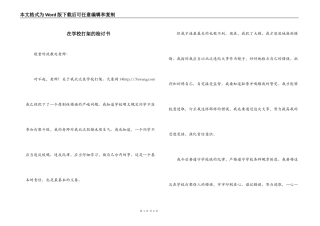 在学校打架的检讨书