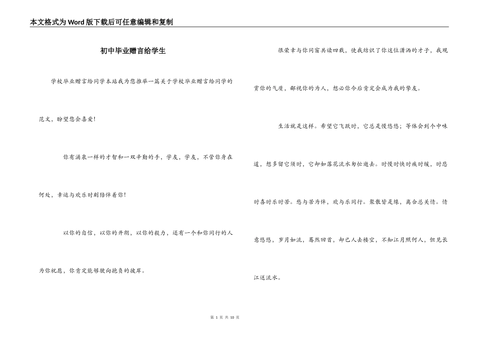 初中毕业赠言给学生_第1页