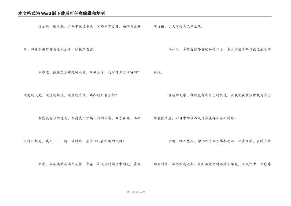 初中毕业赠言给学生_第2页