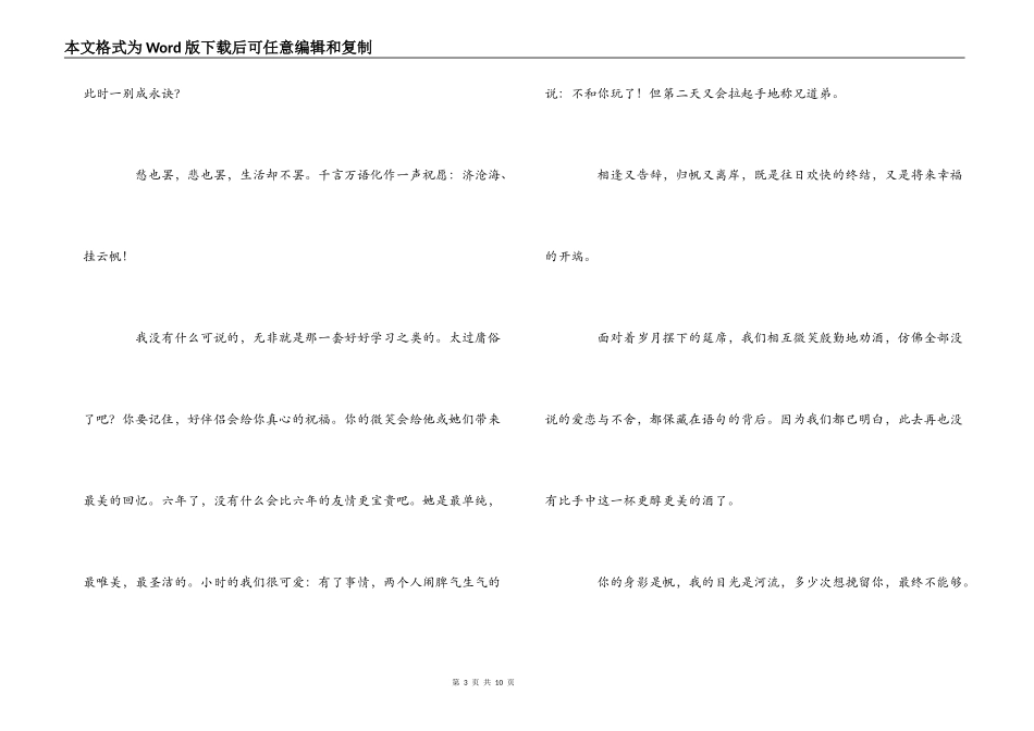 初中毕业赠言给学生_第3页